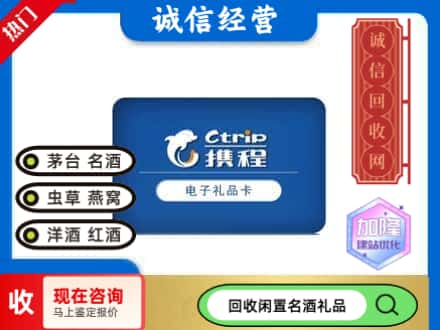 济南历下区回收携程卡